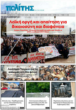 Πρωτοσέλιδο Ο Πολίτης
