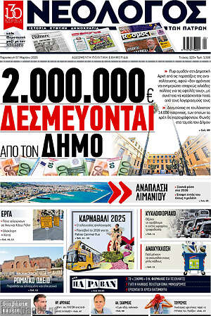 Πρωτοσέλιδο Νεολόγος