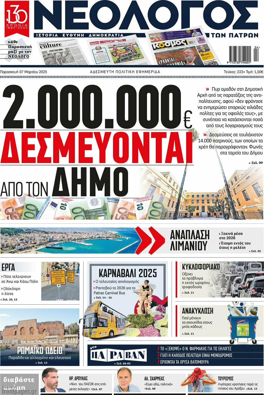 Νεολόγος