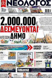 /Νεολόγος