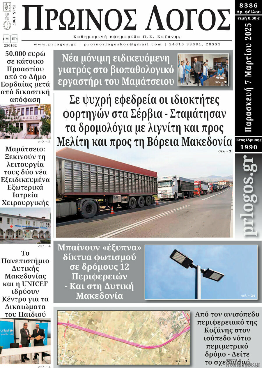 Πρωινός Λόγος
