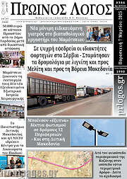 /Πρωινός Λόγος
