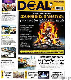 Πρωτοσέλιδο Deal News