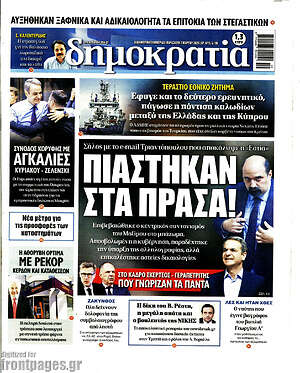 Πρωτοσέλιδο εφημερίδας Δημοκρατία - protoselida