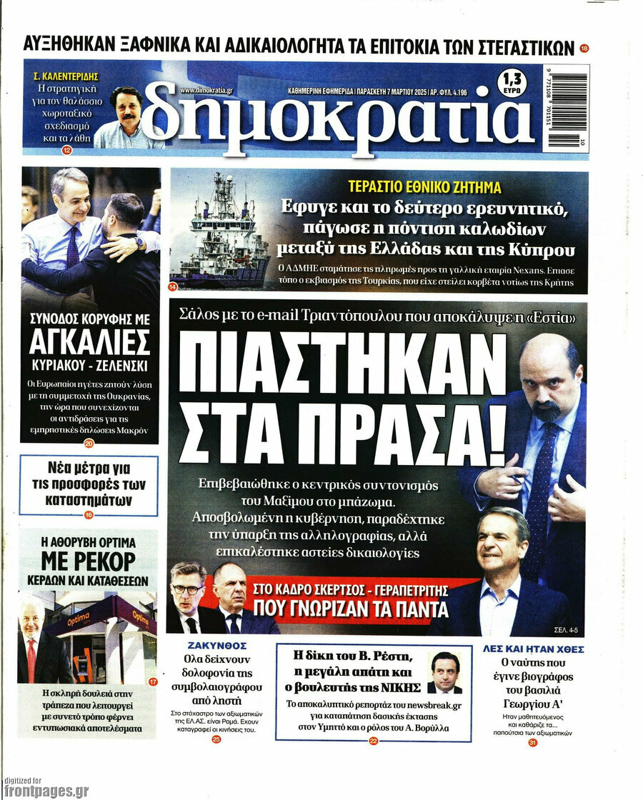 Δημοκρατία
