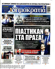 /Δημοκρατία