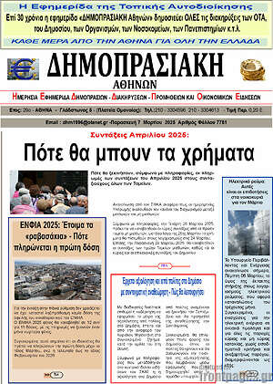 Πρωτοσέλιδο Δημοπρασιακή Αθηνών