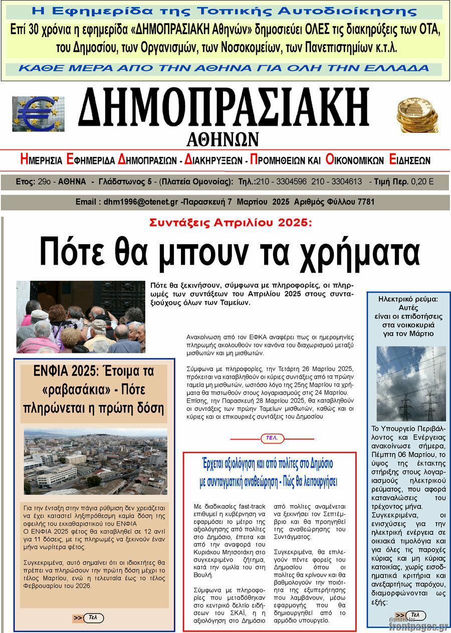 Δημοπρασιακή Αθηνών