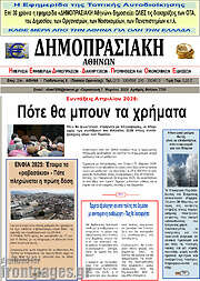 /Δημοπρασιακή Αθηνών