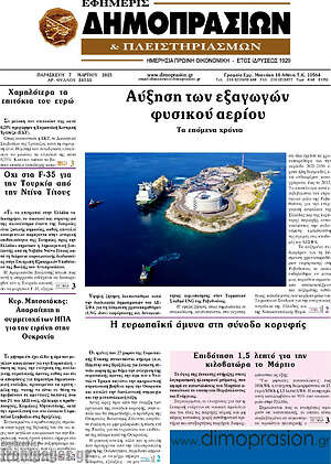 Πρωτοσέλιδο Εφημερίς Δημοπρασιών