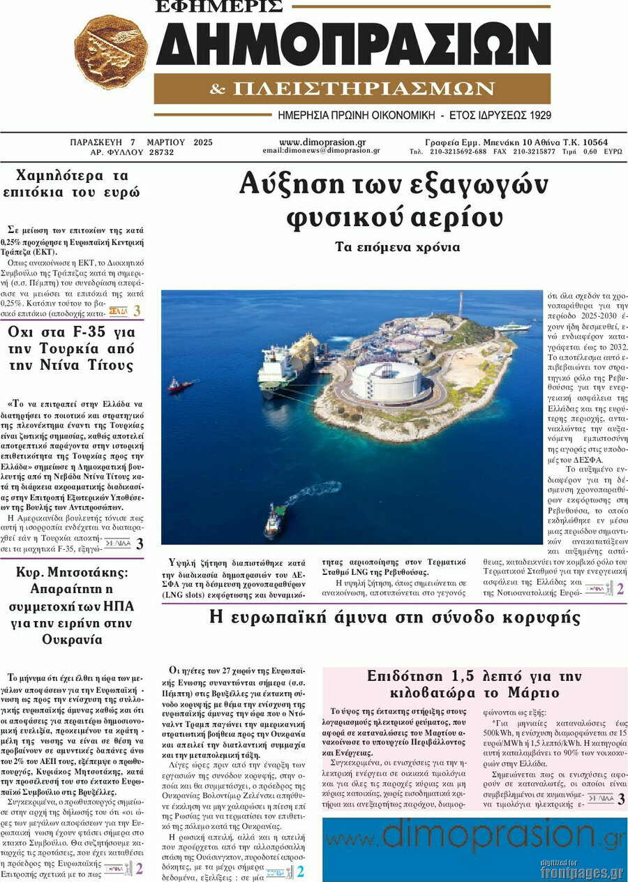 Εφημερίς Δημοπρασιών