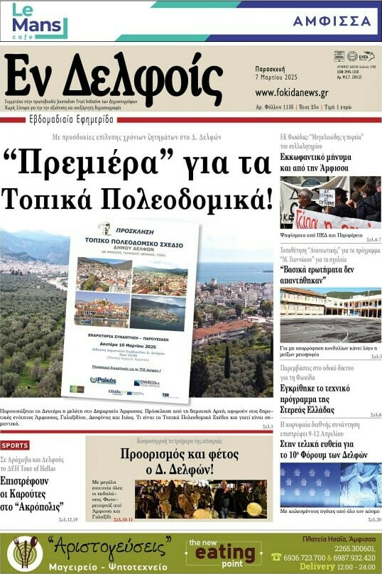 Εν Δελφοίς
