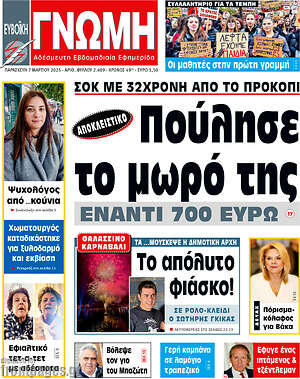 Πρωτοσέλιδο Ευβοϊκή Γνώμη