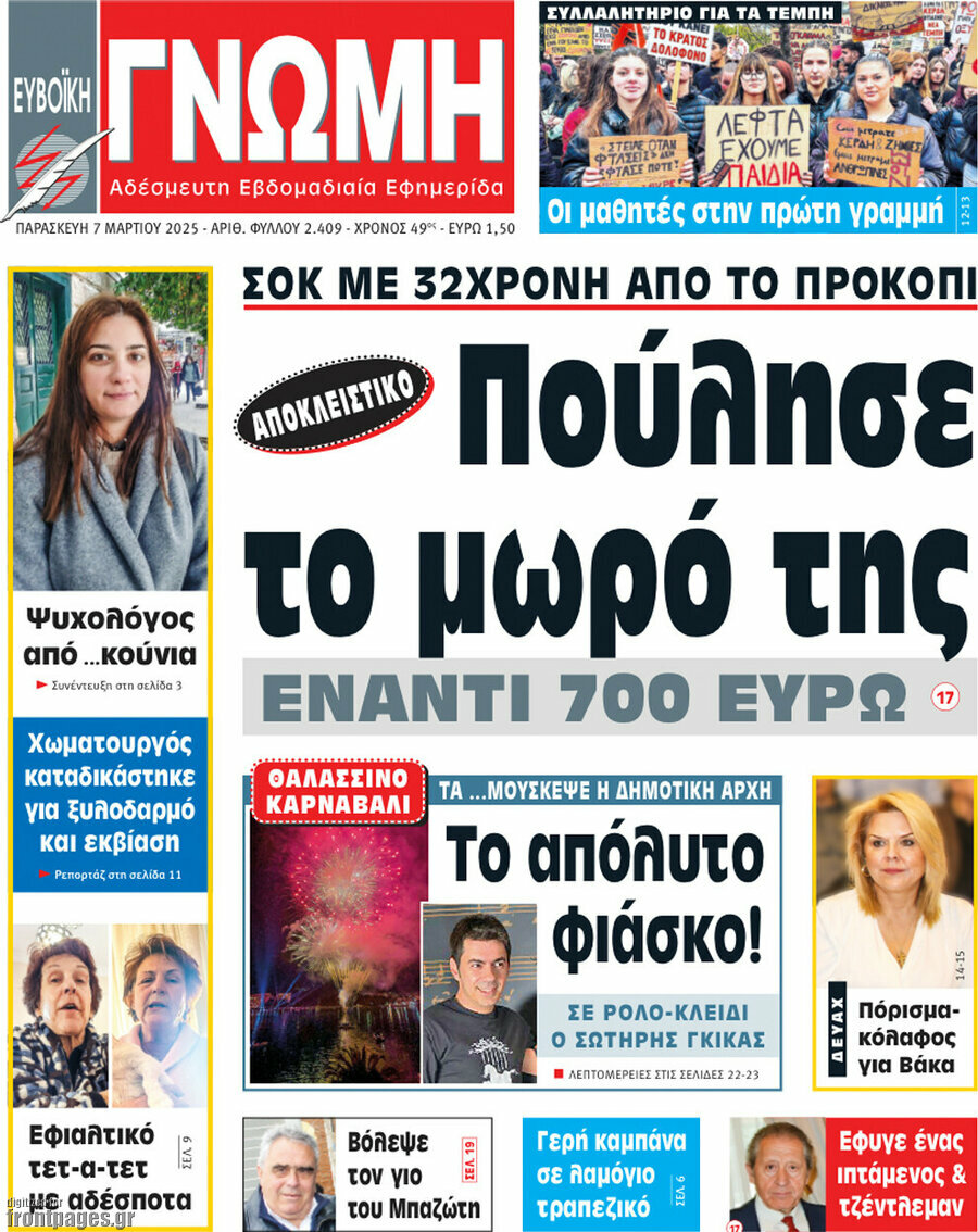 Ευβοϊκή Γνώμη