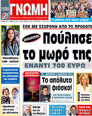 /Ευβοϊκή Γνώμη