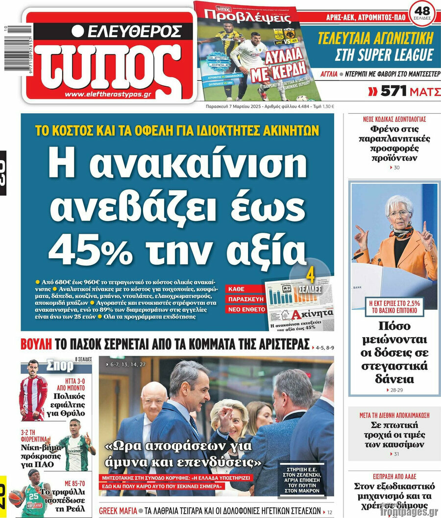 Ελεύθερος Τύπος