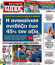 /Ελεύθερος Τύπος