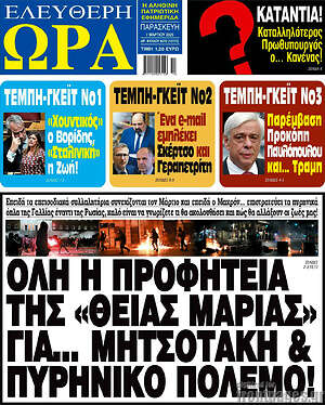 Πρωτοσέλιδο εφημερίδας Ελεύθερη ώρα - protoselida