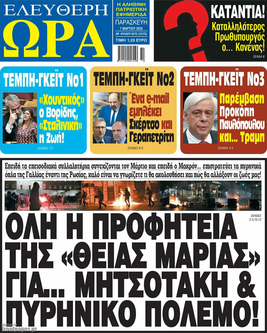 Ελεύθερη ώρα