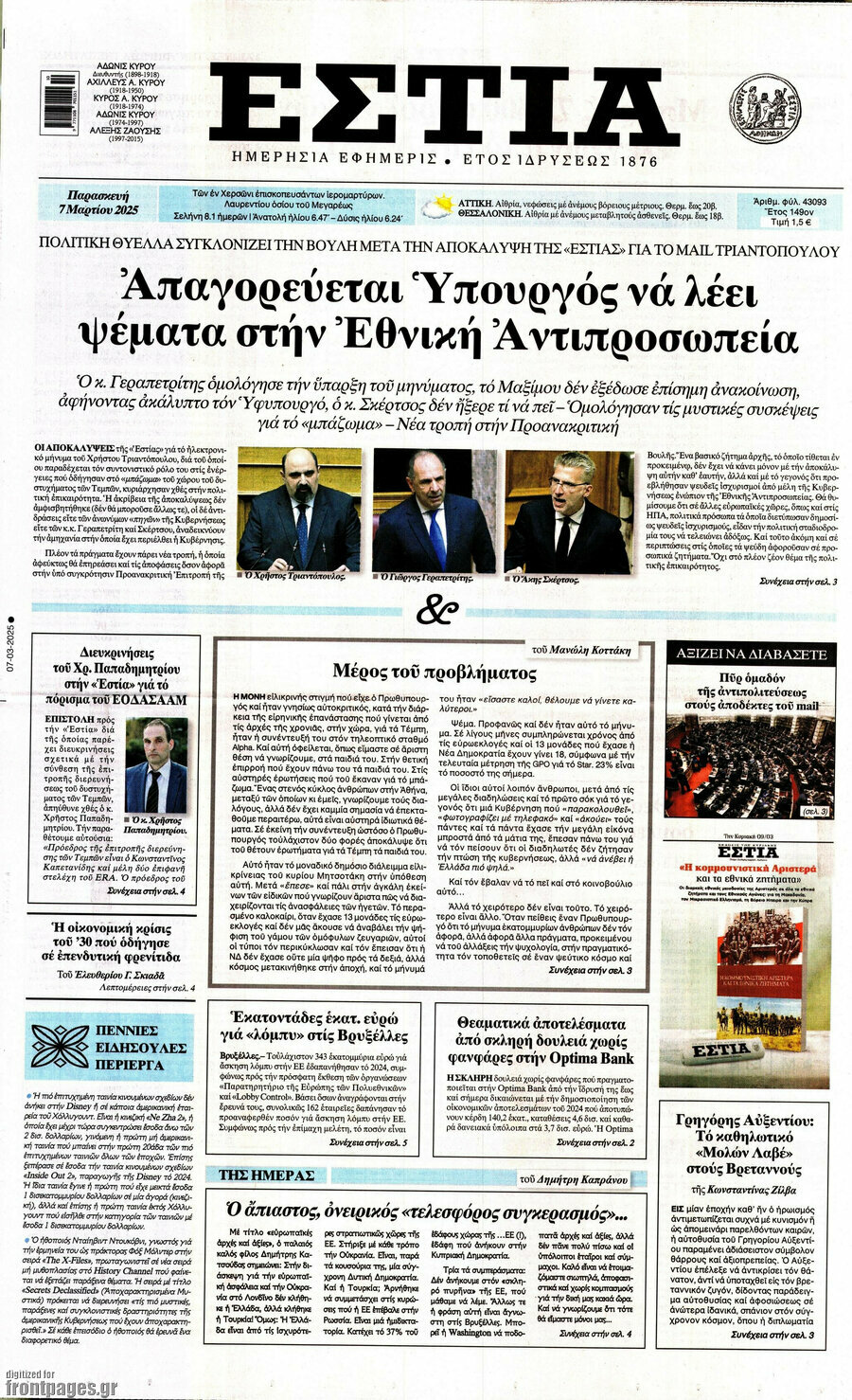 Εστία