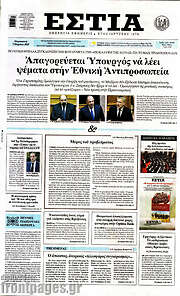 /Εστία