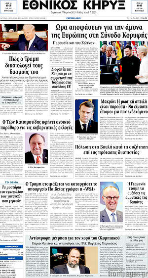 Πρωτοσέλιδο Εθνικός Κήρυξ