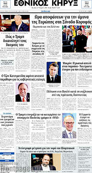 /Εθνικός Κήρυξ