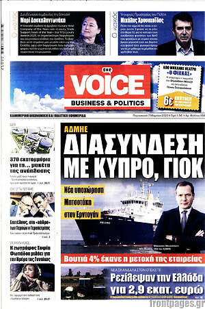 Πρωτοσέλιδο One Voice