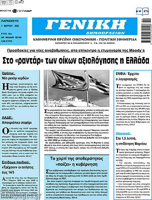 Πρωτοσέλιδο Γενική Δημοπρασιών