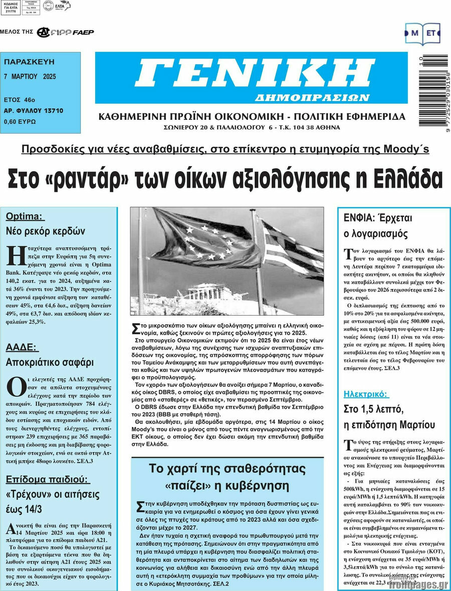 Γενική Δημοπρασιών