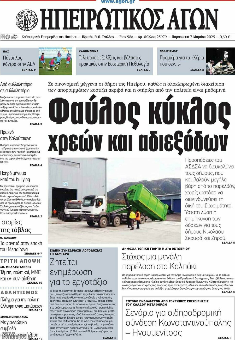 Ηπειρωτικός Αγών