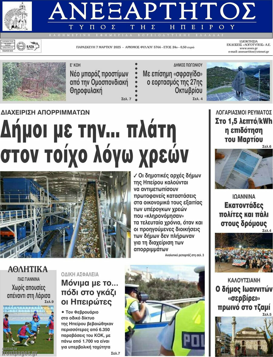 Ανεξάρτητος