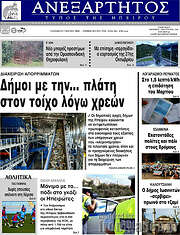 /Ανεξάρτητος