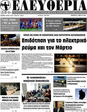 Πρωτοσέλιδο Ελευθερία