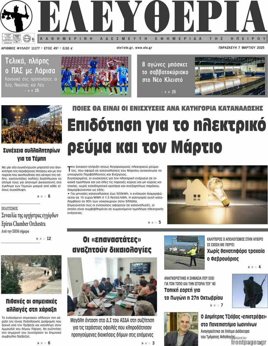 Ελευθερία