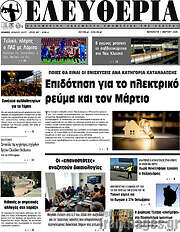 /Ελευθερία
