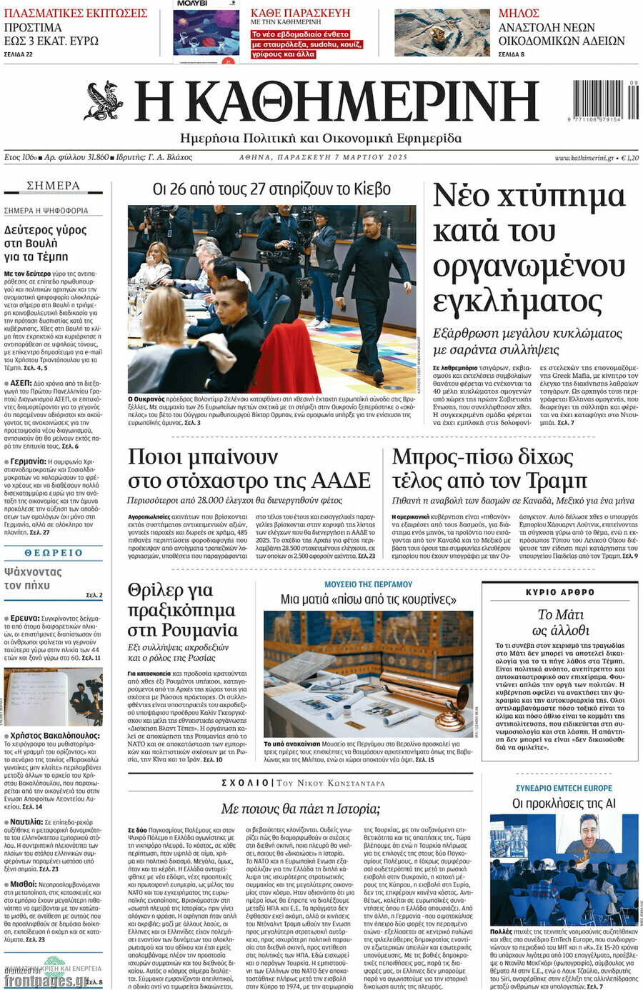 Η Καθημερινή