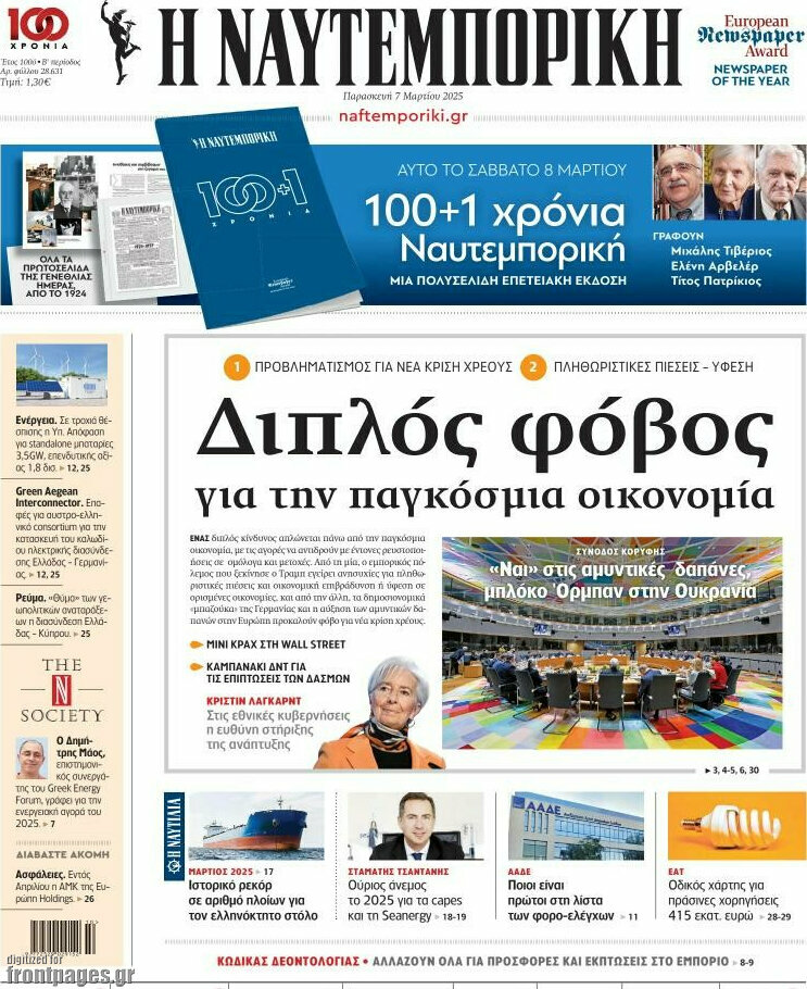 Η Ναυτεμπορική