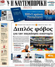 /Η Ναυτεμπορική