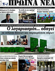 /Πρωινά νέα