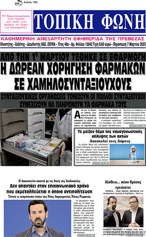 Πρωτοσέλιδο Τοπική Φωνή