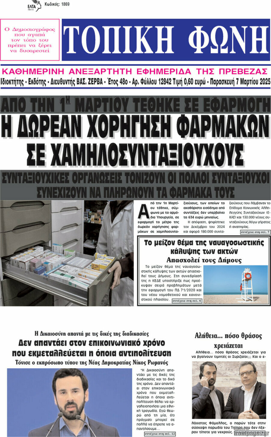 Τοπική Φωνή