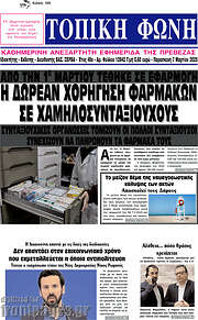 /Τοπική Φωνή