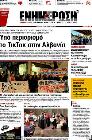 Πρωτοσέλιδο Ενημέρωση