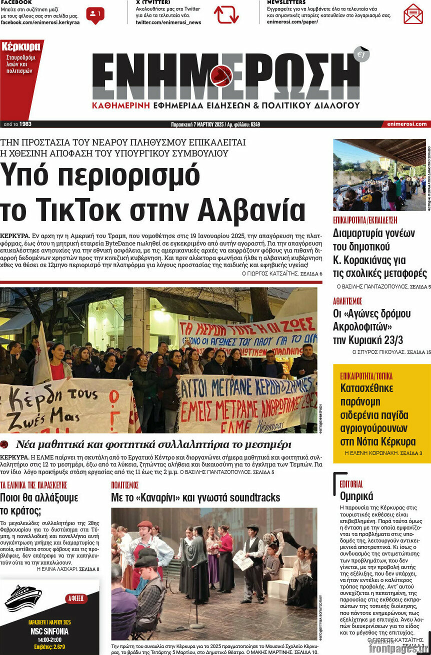Ενημέρωση