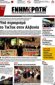 /Ενημέρωση