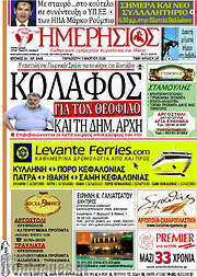/Ημερήσιος