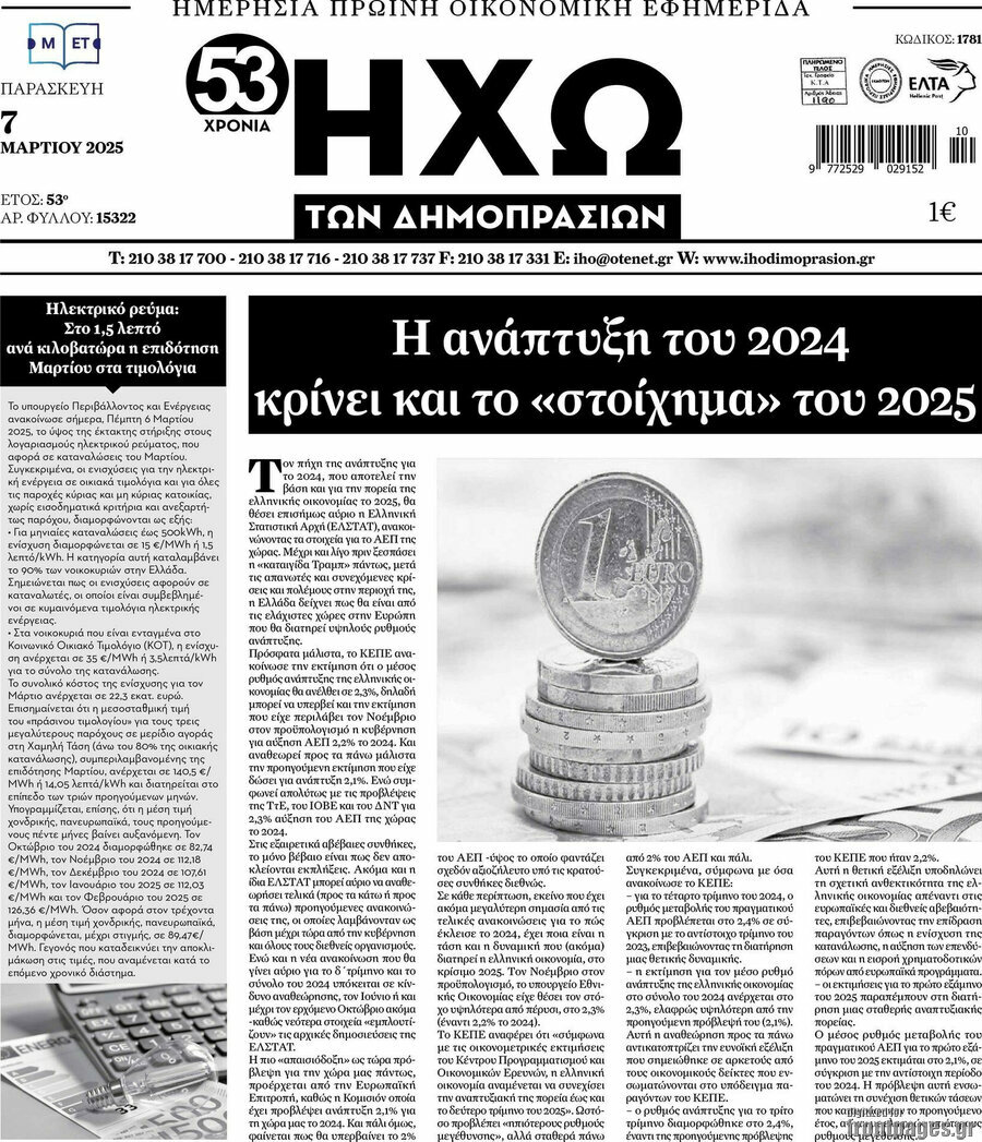 Ηχώ των Δημοπρασιών