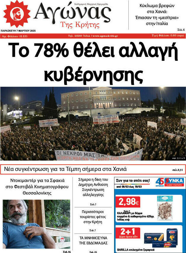 Αγώνας της Κρήτης