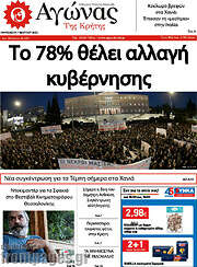 /Αγώνας της Κρήτης
